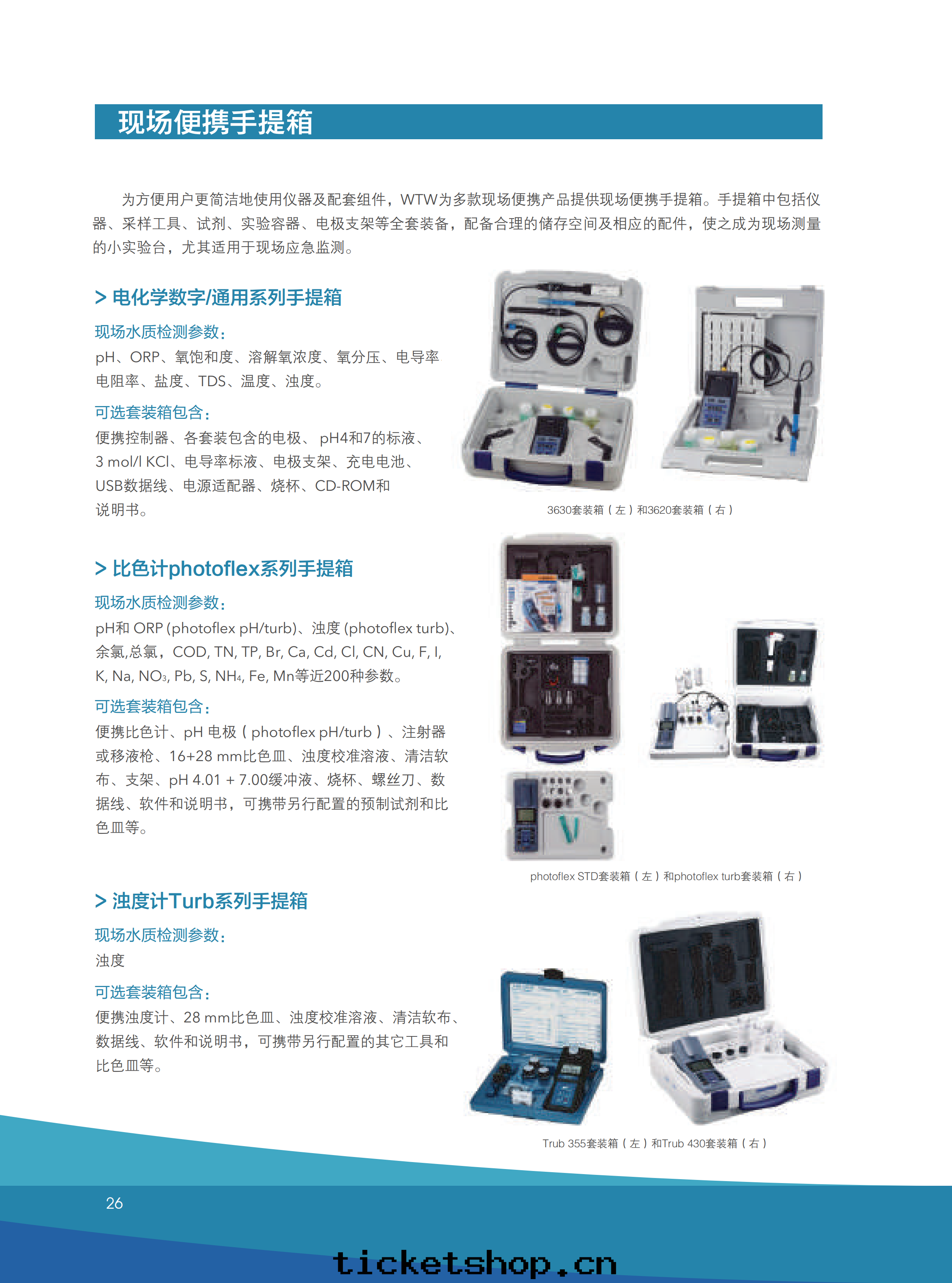 1592186614757116.png WTW實(shí)验(yàn)室(shì)與(yǔ)便攜儀器_27.png